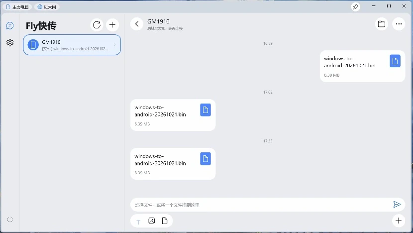 闪翼快传 Windows 开发版真实界面