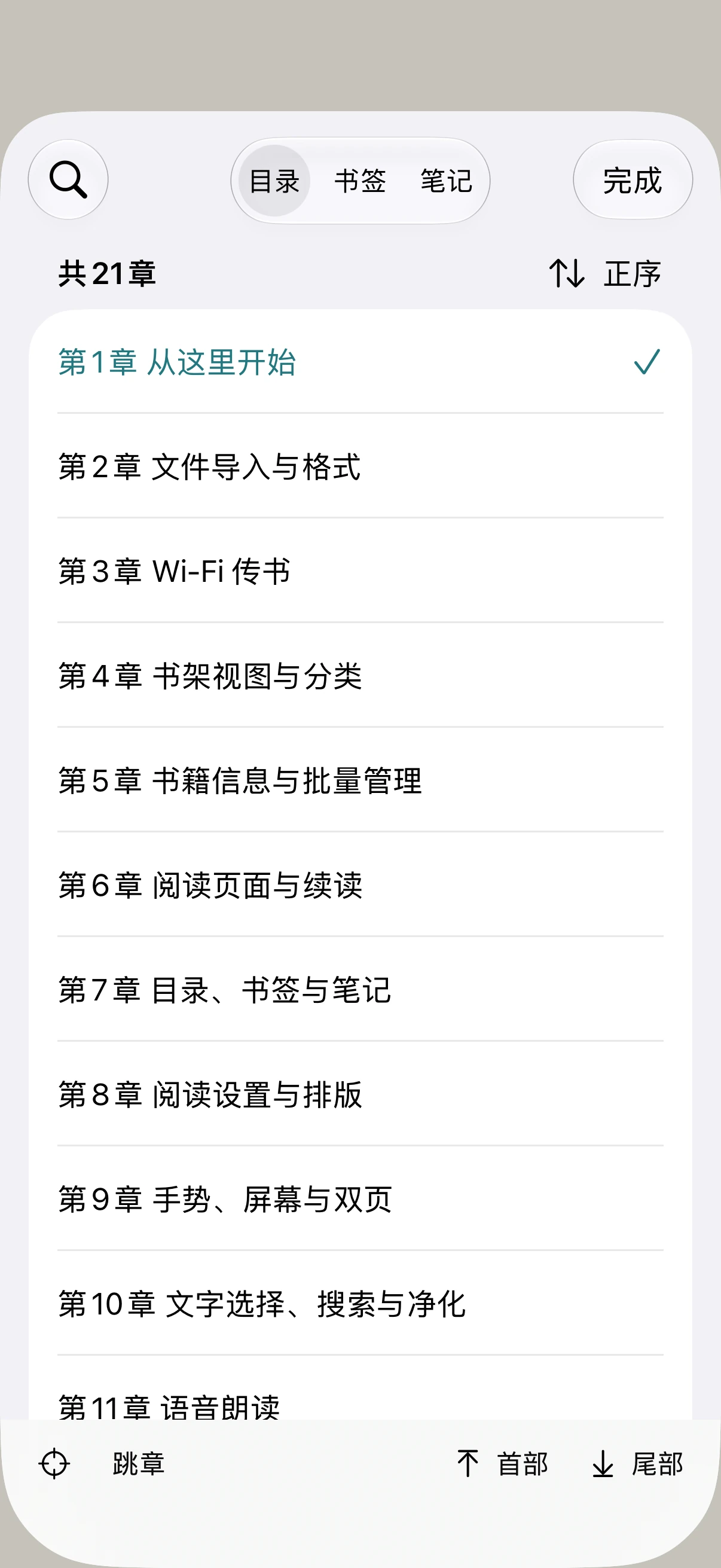 目录界面