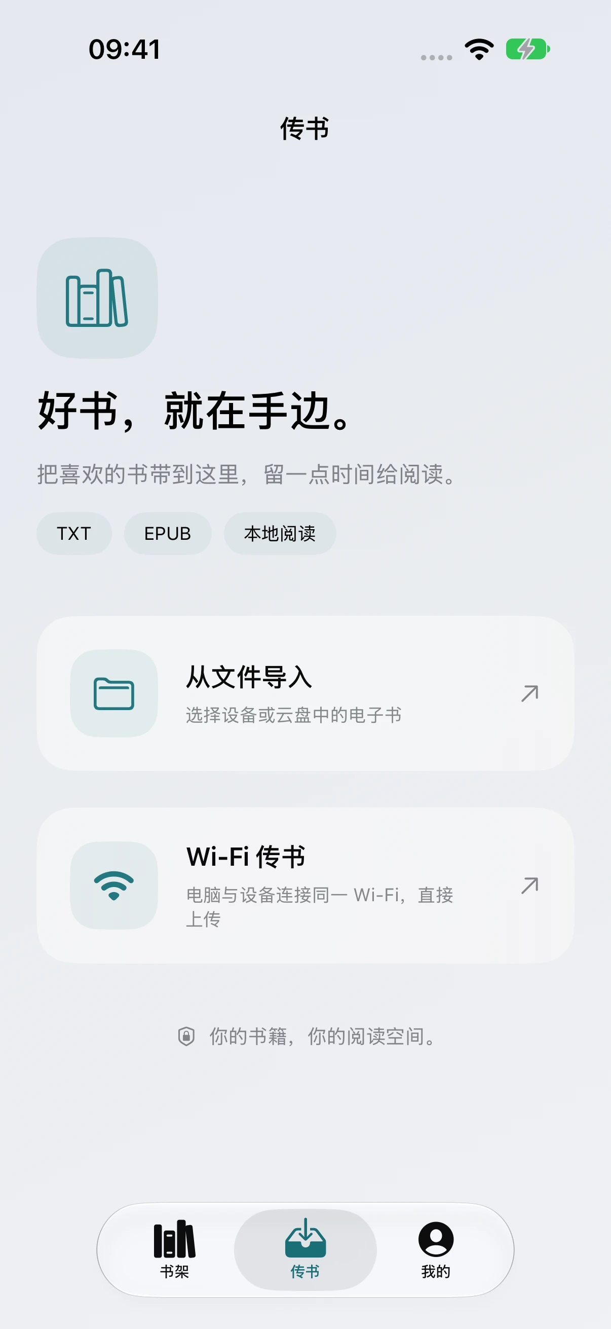 传书界面