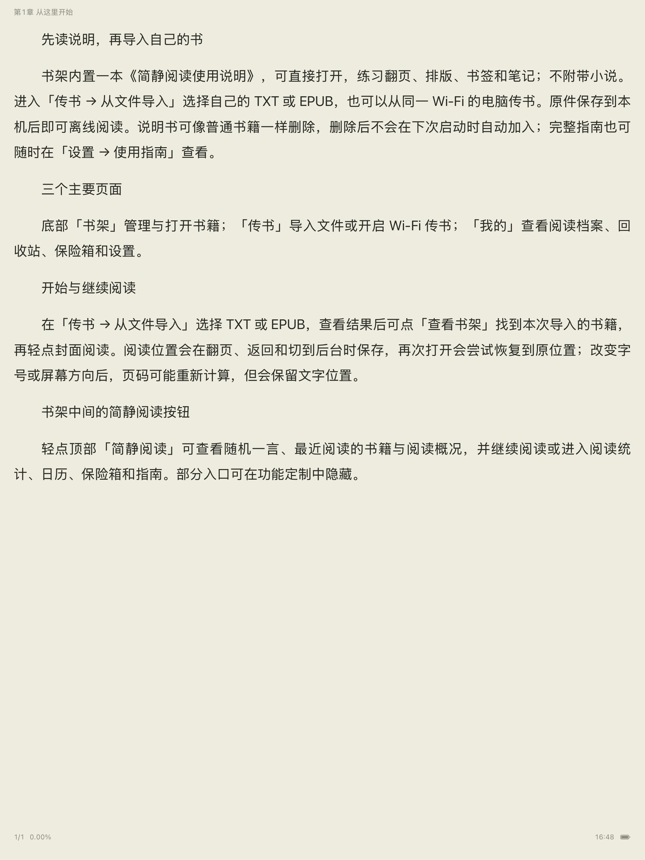 简静阅读 iPad 实际阅读界面