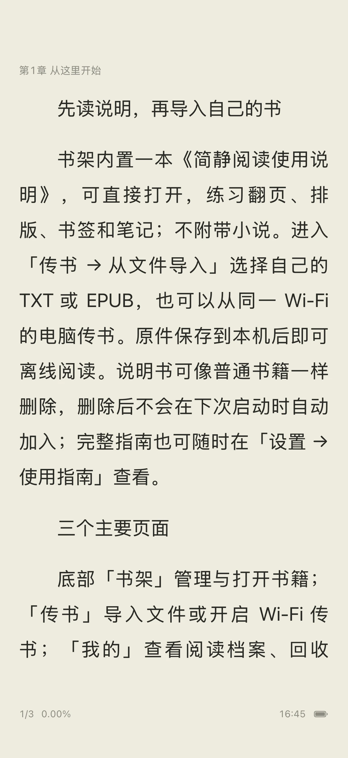 简静阅读 iPhone 实际阅读界面