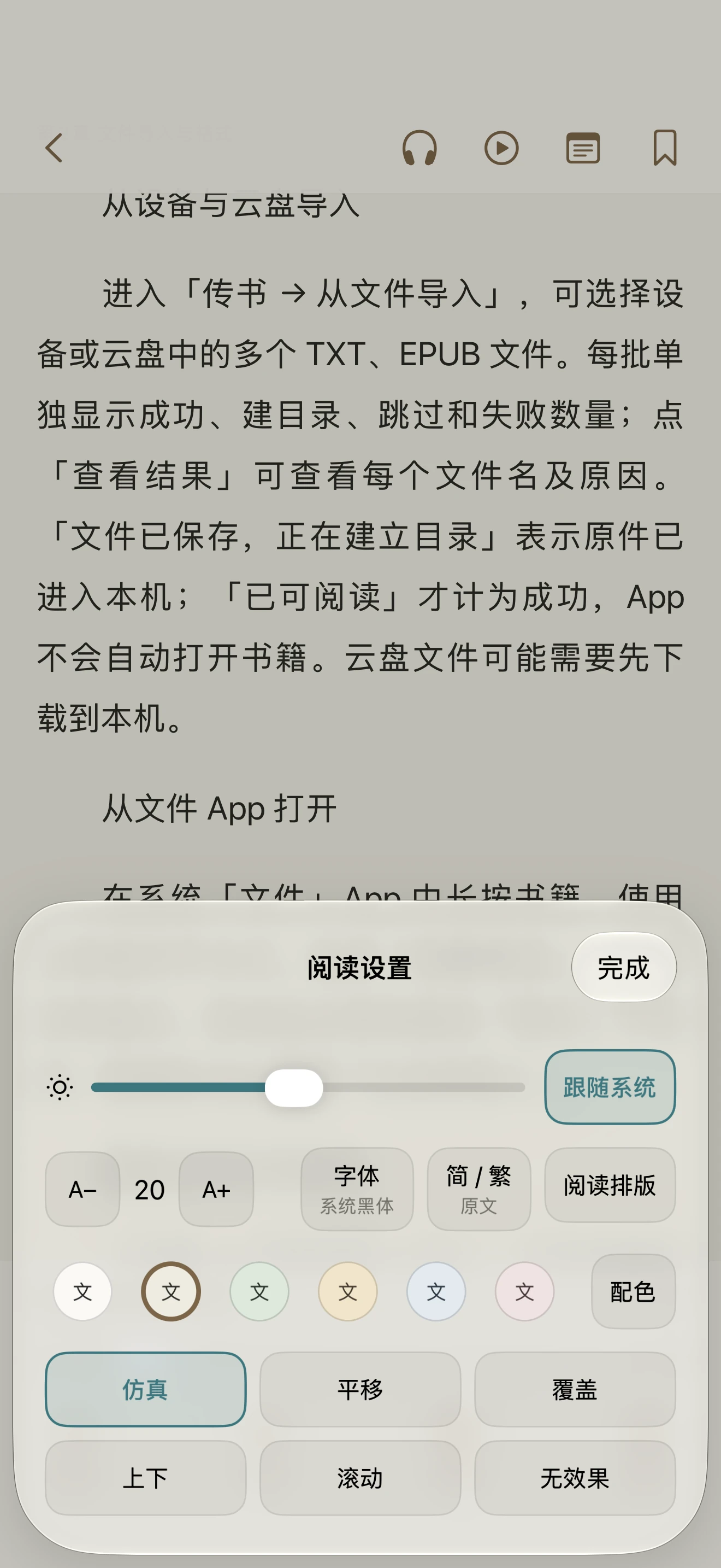 设置界面